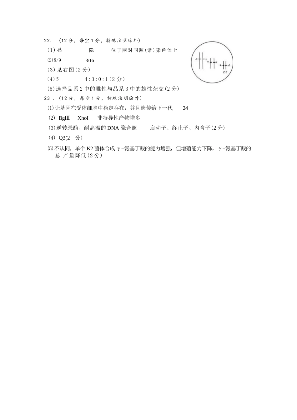 生物【南通最后一考】江苏南通市2025-2026学年高三下学期高考物理考前模拟练习卷(南通高三四模)(5.26-5.27)(1).docx_第2页