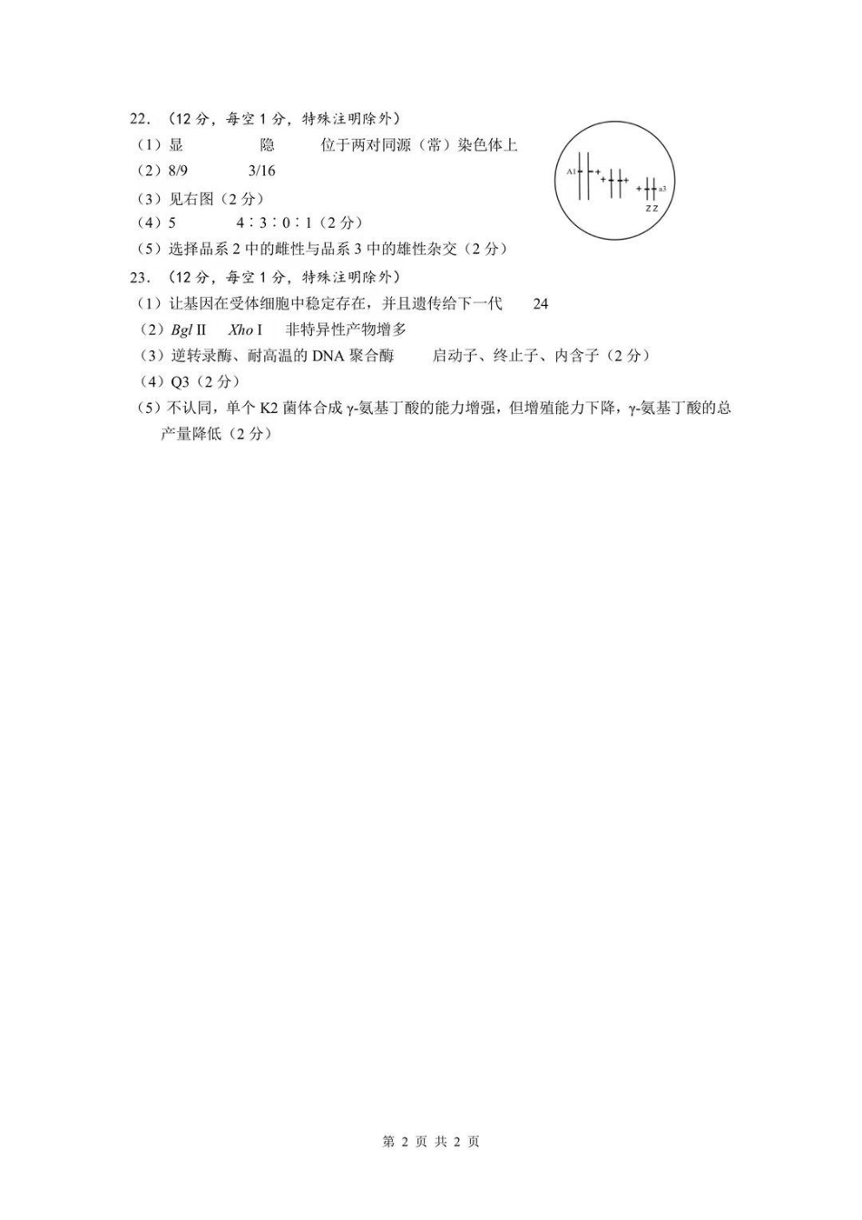 生物【南通最后一考】江苏南通市2025-2026学年高三下学期高考物理考前模拟练习卷(南通高三四模)(5.26-5.27)(1).pdf_第2页