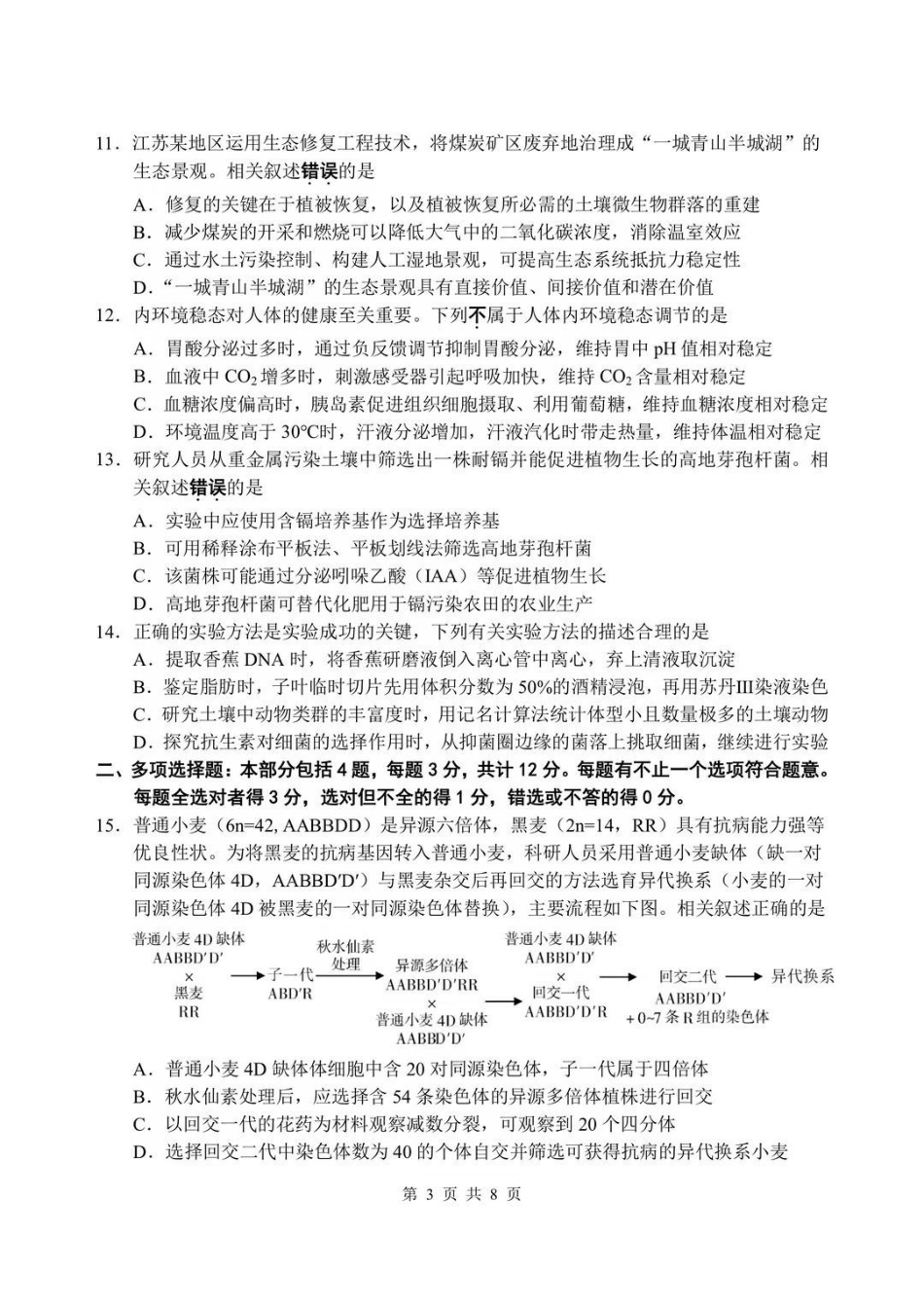 生物【南通最后一考】江苏南通市2025-2026学年高三下学期高考物理考前模拟练习卷(南通高三四模)(5.26-5.27).pdf_第3页