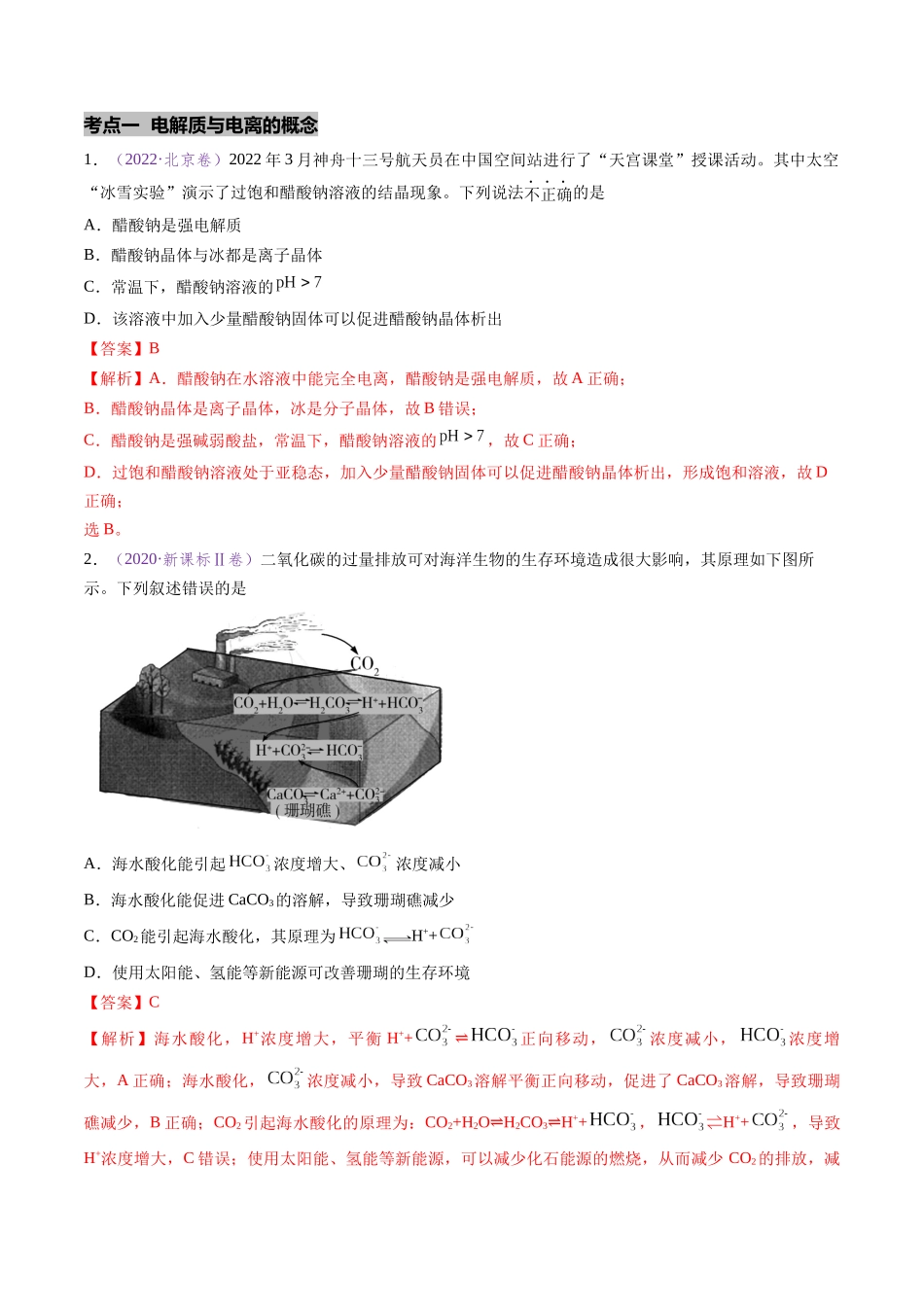 专题03 离子反应(全国通用)(解析版).docx_第2页