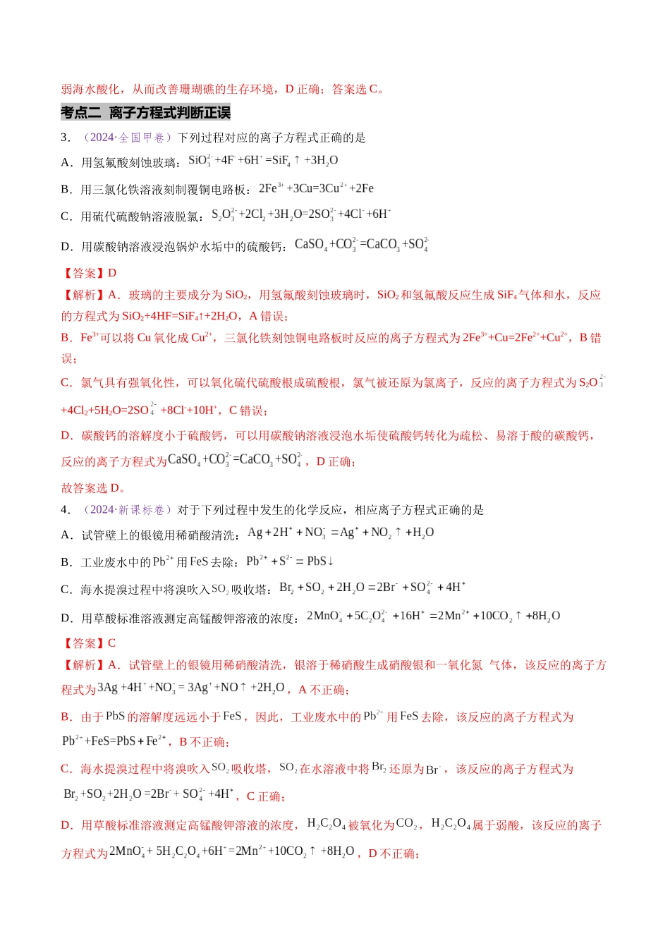 专题03 离子反应(全国通用)(解析版).docx_第3页