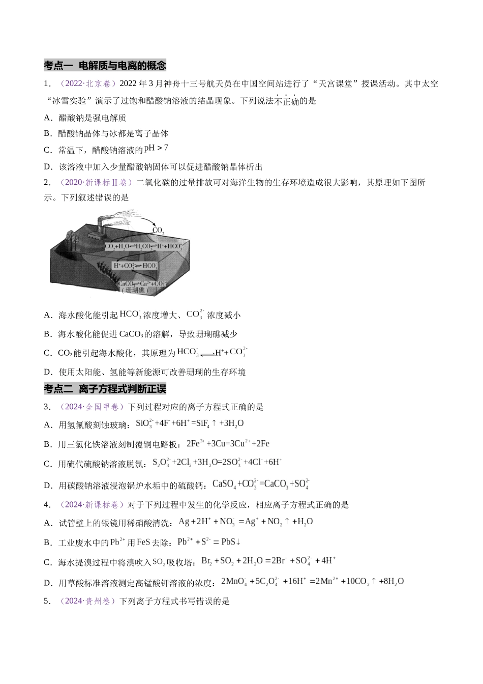 专题03 离子反应(全国通用)(原卷版).docx_第2页