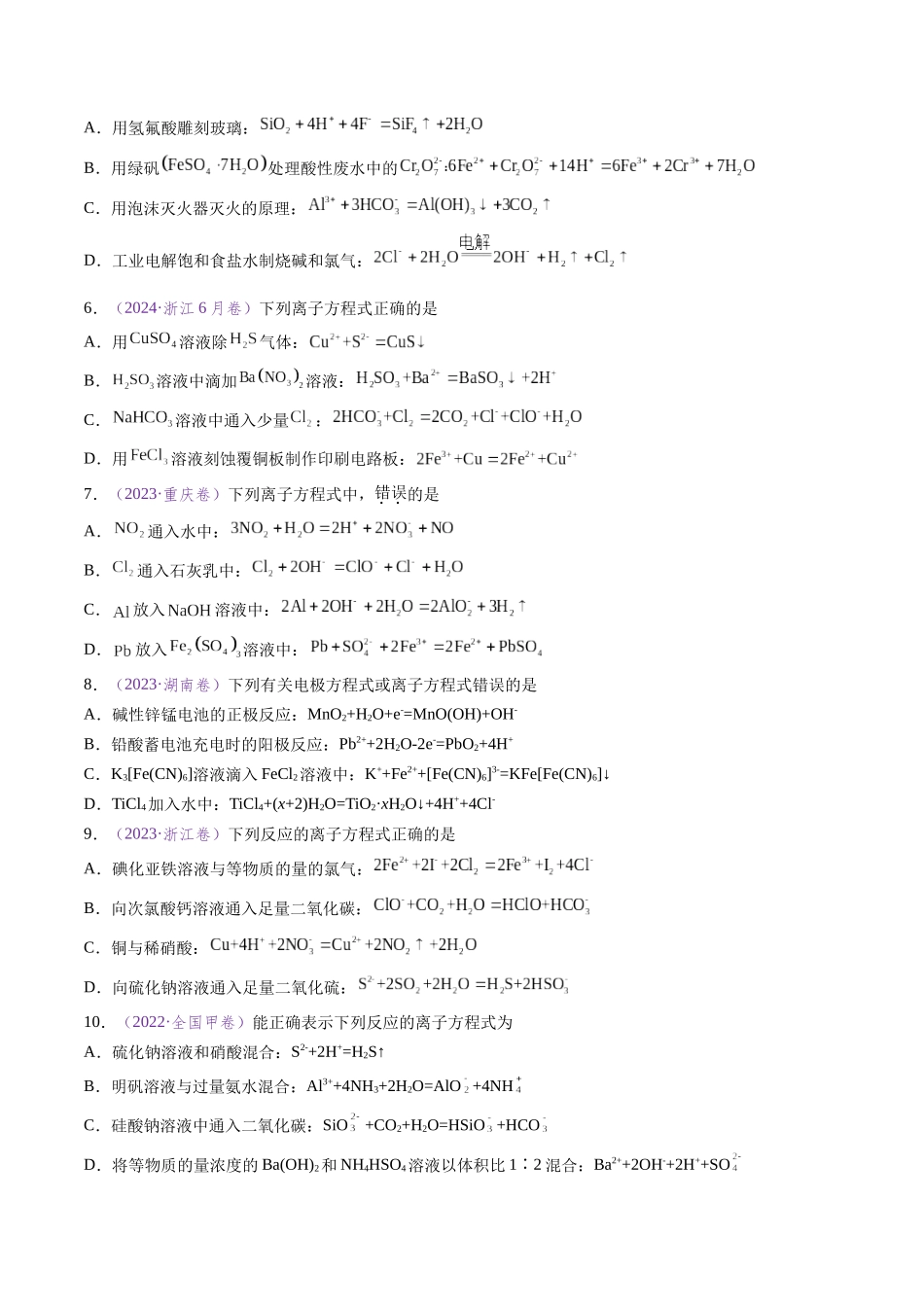 专题03 离子反应(全国通用)(原卷版).docx_第3页