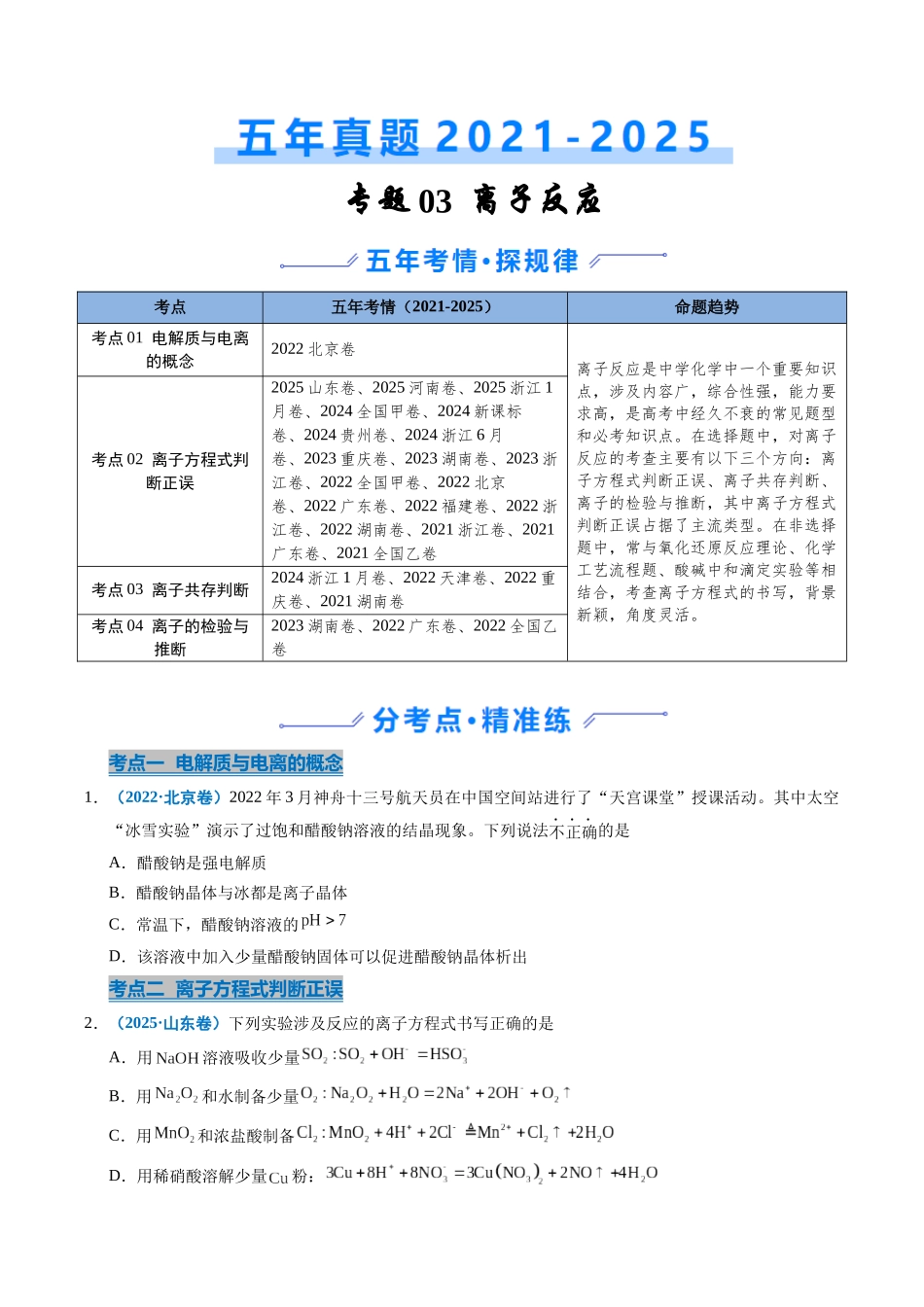 专题03 离子反应(学生版).docx_第1页