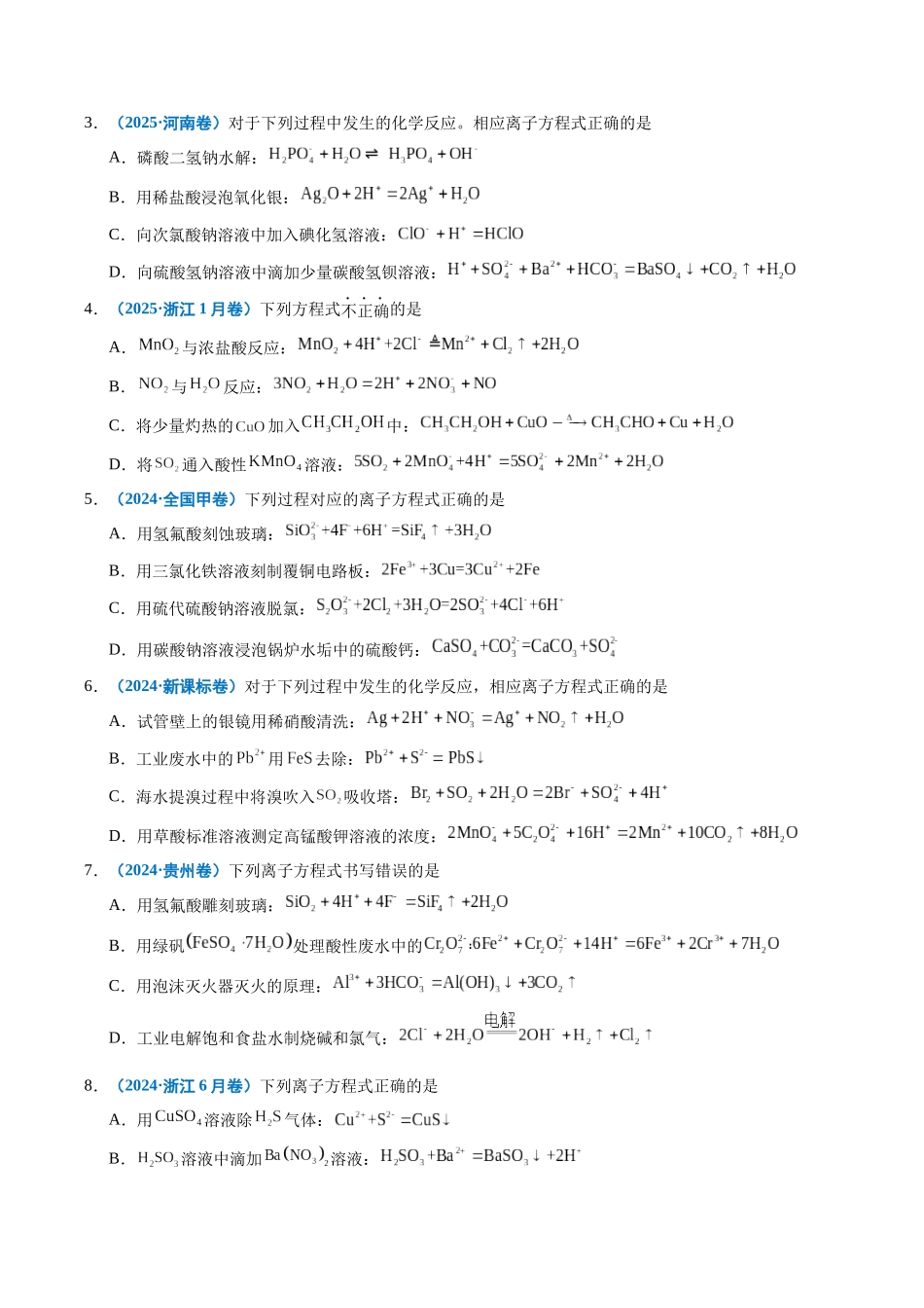 专题03 离子反应(学生版).docx_第2页