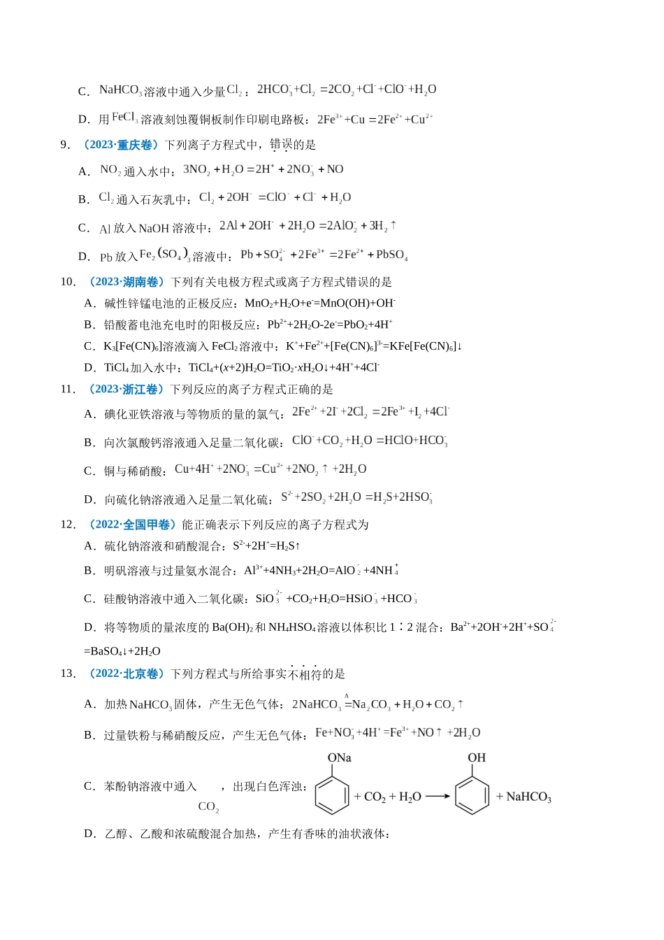 专题03 离子反应(学生版).docx_第3页