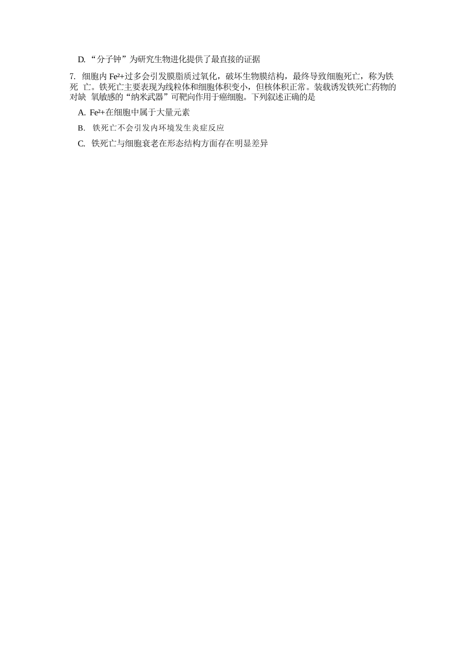 生物【中国第九高中】【浙江第一校】【镇海中学最后一考】浙江镇海中学2026年5月高三年级模拟练习(5月20左右).docx_第2页