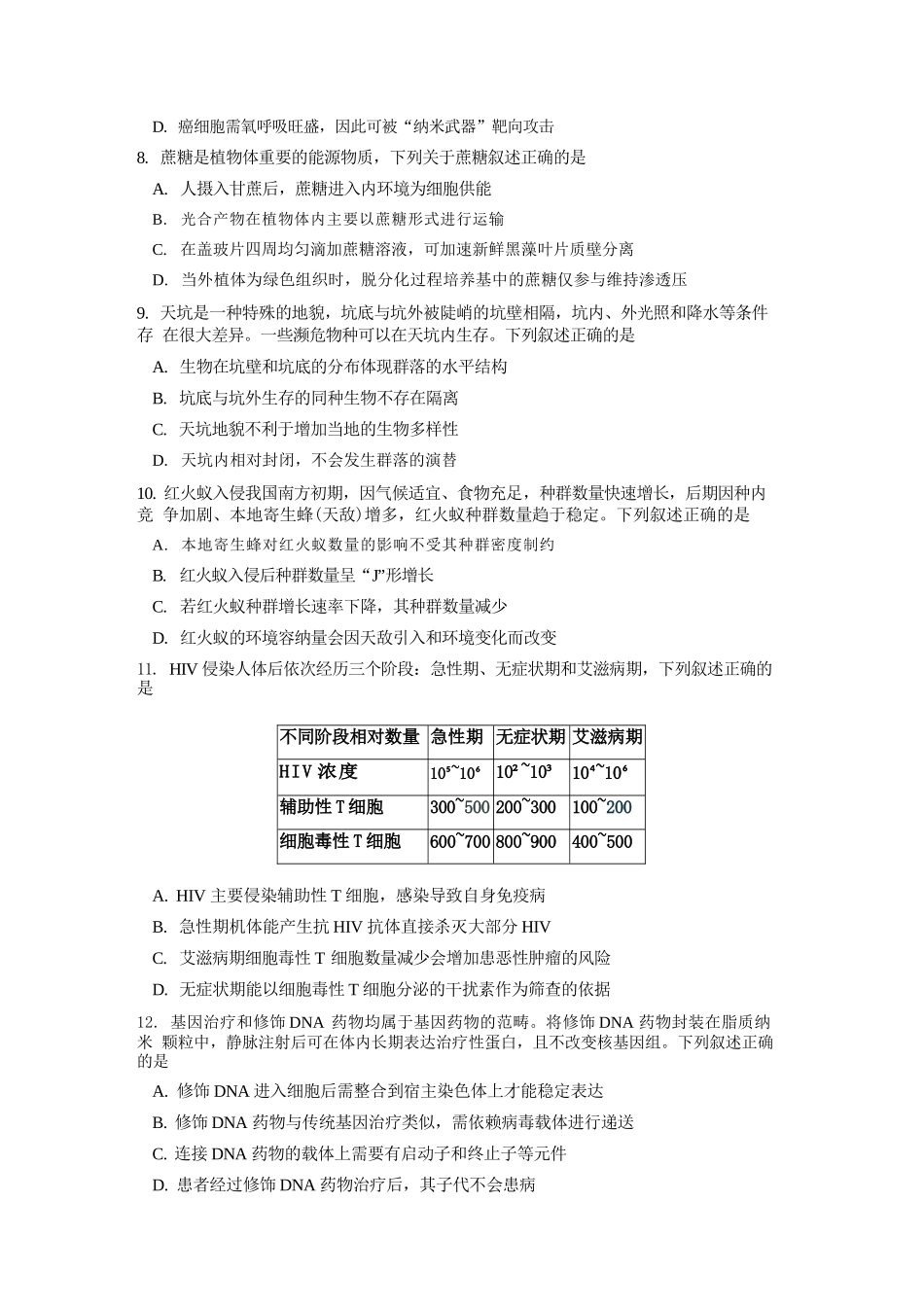 生物【中国第九高中】【浙江第一校】【镇海中学最后一考】浙江镇海中学2026年5月高三年级模拟练习(5月20左右).docx_第3页