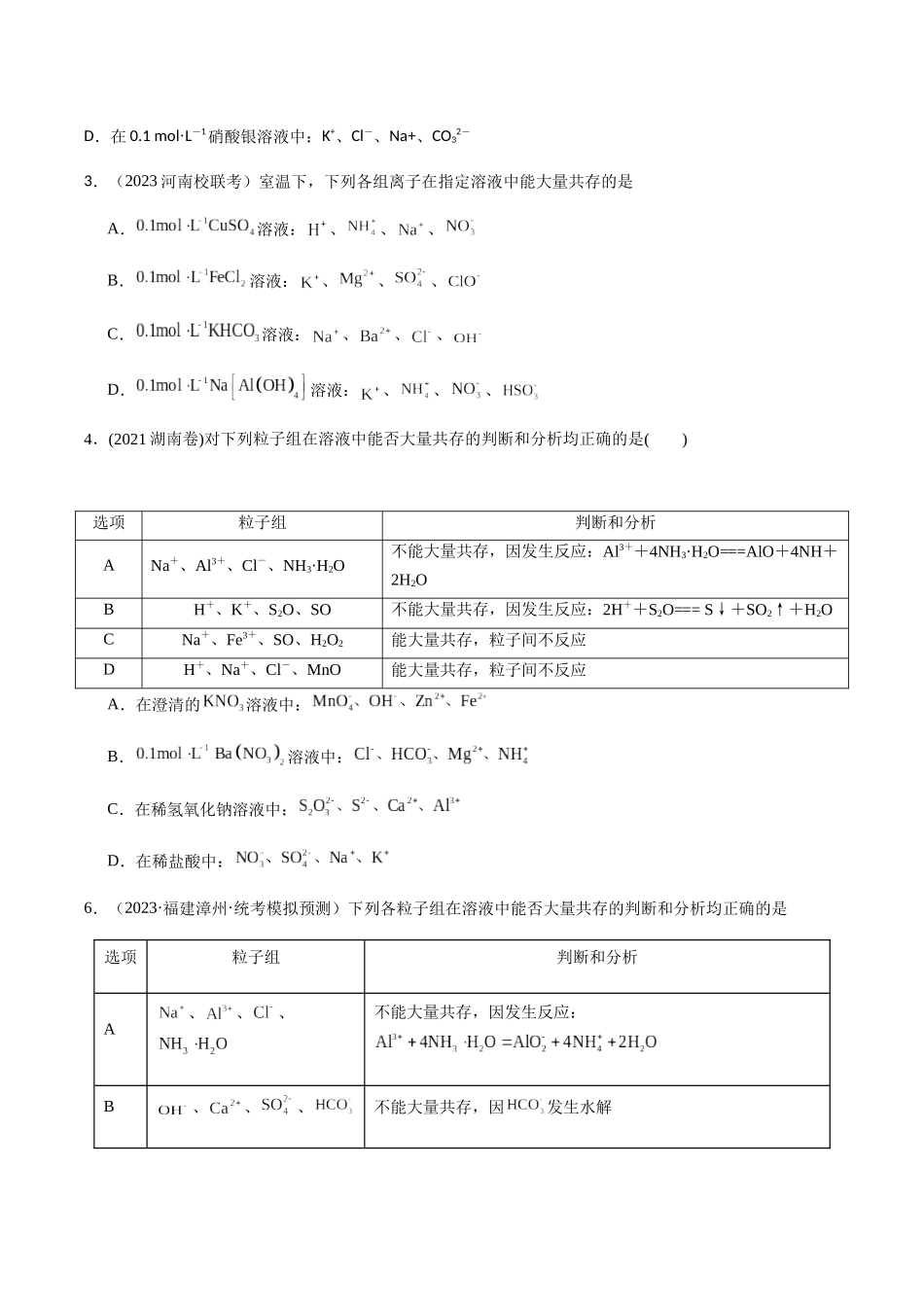 专题03 离子反应(原卷版).docx_第2页