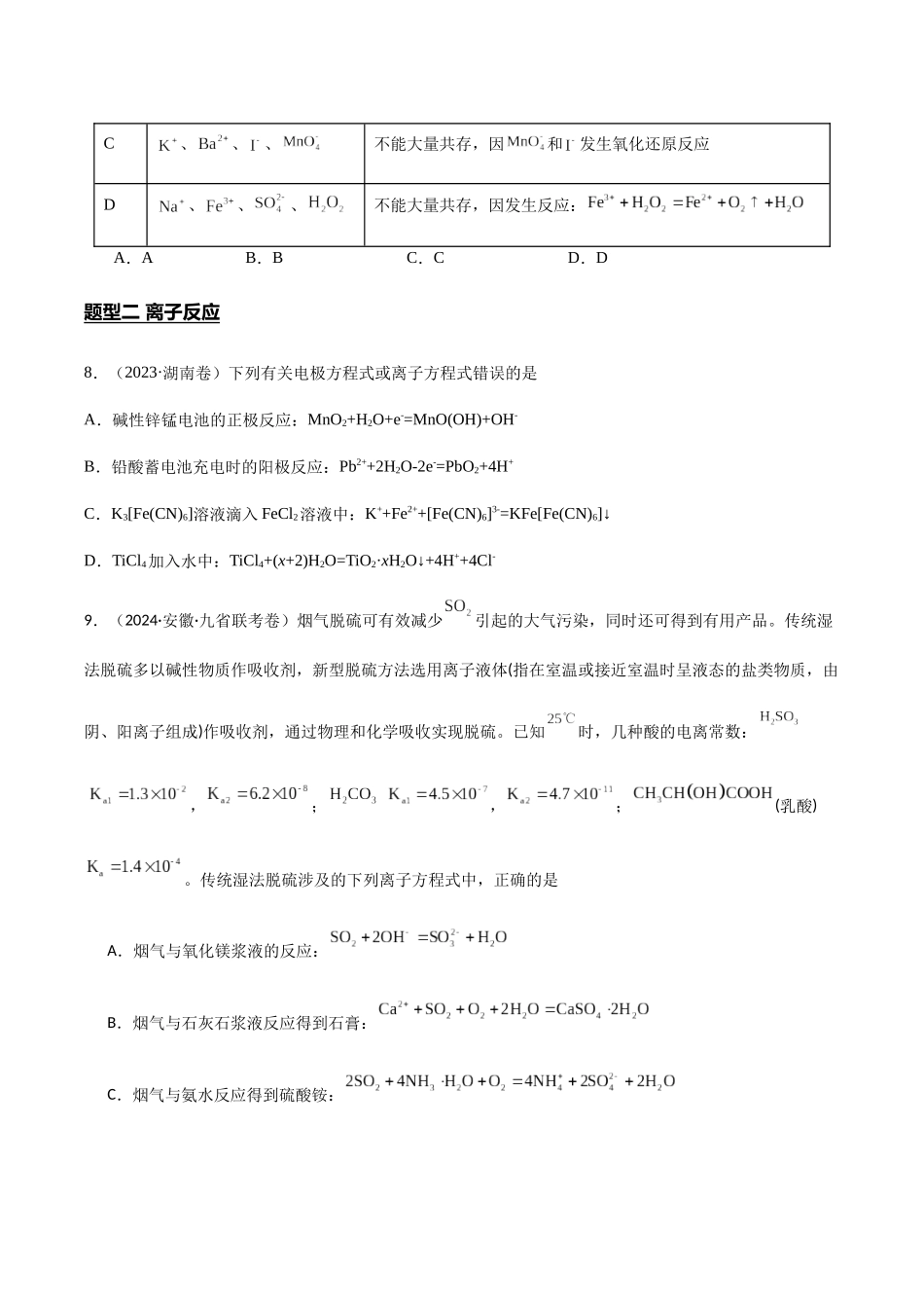 专题03 离子反应(原卷版).docx_第3页
