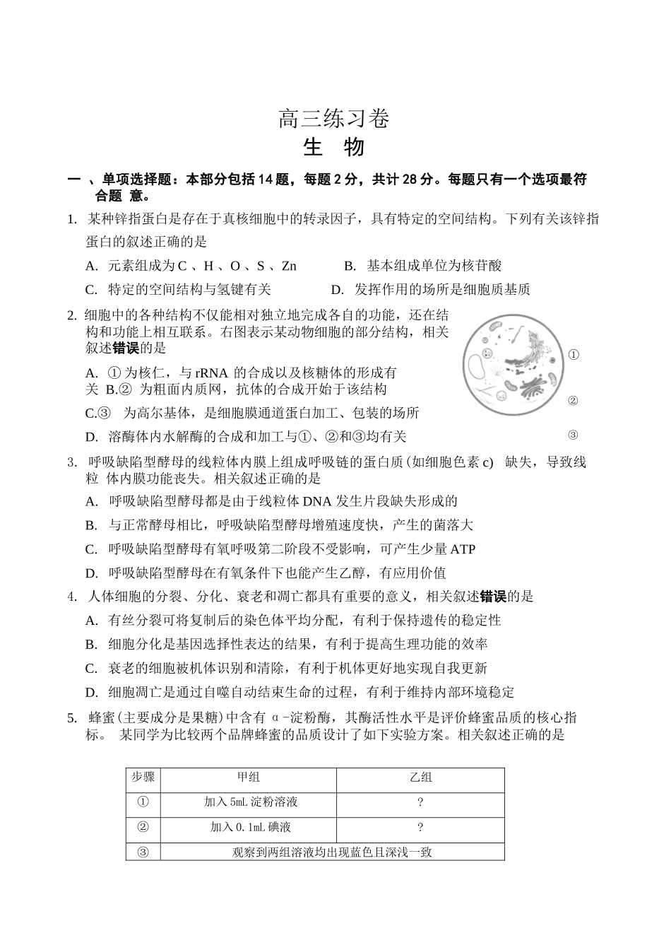 生物+答案【南通最后一考】江苏南通市2025-2026学年高三下学期高考物理考前模拟练习卷(南通高三四模)(5.26-5.27).docx_第1页