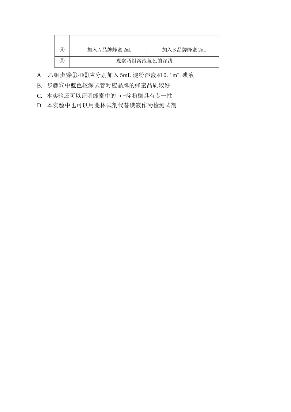 生物+答案【南通最后一考】江苏南通市2025-2026学年高三下学期高考物理考前模拟练习卷(南通高三四模)(5.26-5.27).docx_第2页