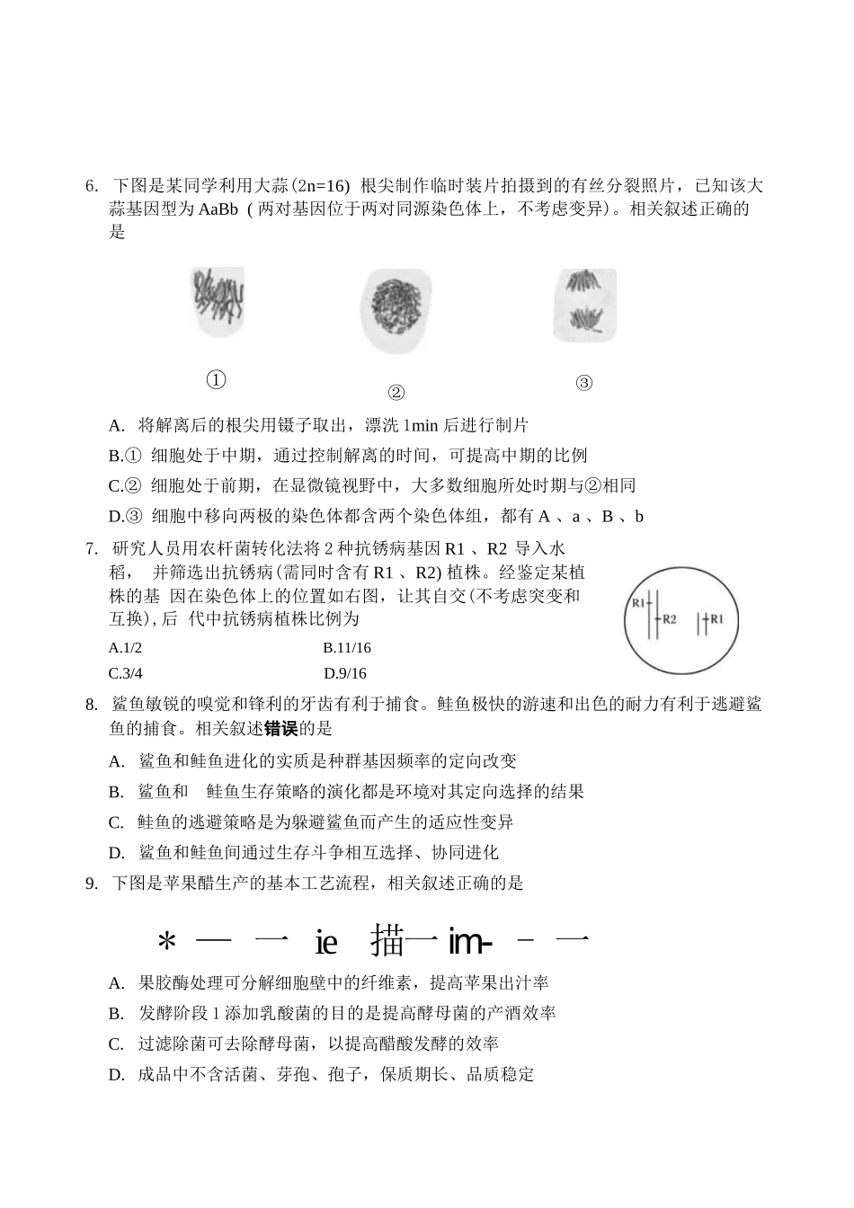 生物+答案【南通最后一考】江苏南通市2025-2026学年高三下学期高考物理考前模拟练习卷(南通高三四模)(5.26-5.27).docx_第3页