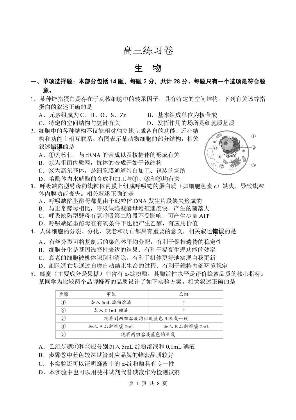 生物+答案【南通最后一考】江苏南通市2025-2026学年高三下学期高考物理考前模拟练习卷(南通高三四模)(5.26-5.27).pdf_第1页