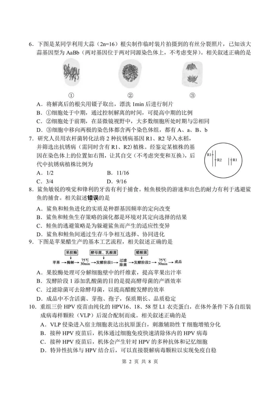 生物+答案【南通最后一考】江苏南通市2025-2026学年高三下学期高考物理考前模拟练习卷(南通高三四模)(5.26-5.27).pdf_第2页
