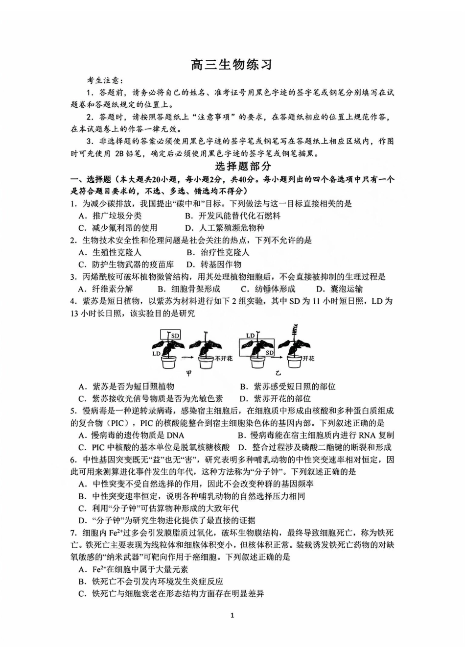 生物+答案【中国第九高中】【浙江第一校】【镇海中学最后一考】浙江镇海中学2026年5月高三年级模拟练习(5月20左右).pdf_第1页