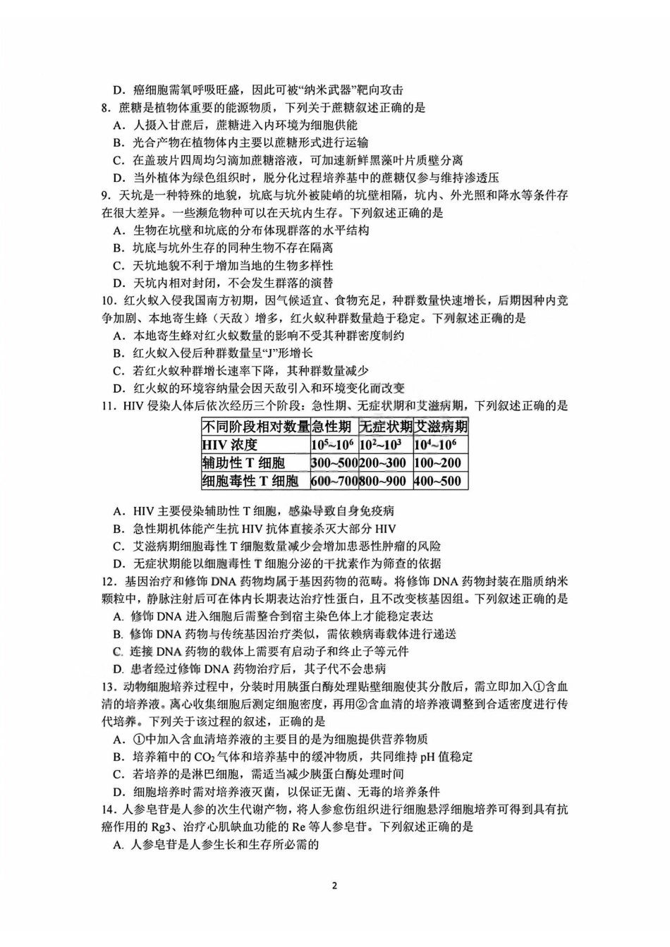 生物+答案【中国第九高中】【浙江第一校】【镇海中学最后一考】浙江镇海中学2026年5月高三年级模拟练习(5月20左右).pdf_第2页