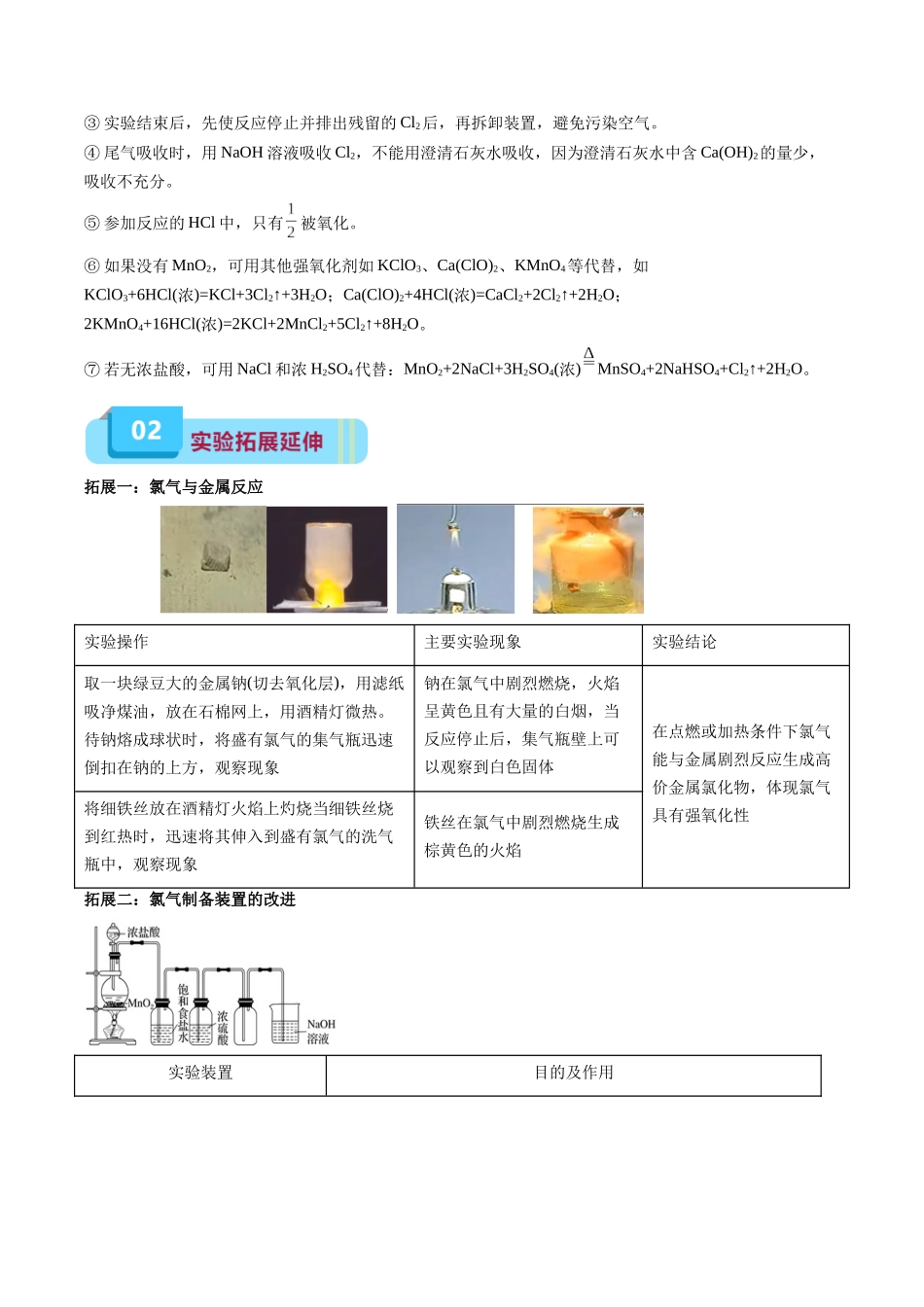 专题03 氯及其化合物(实验5~7)(原卷版).docx_第2页