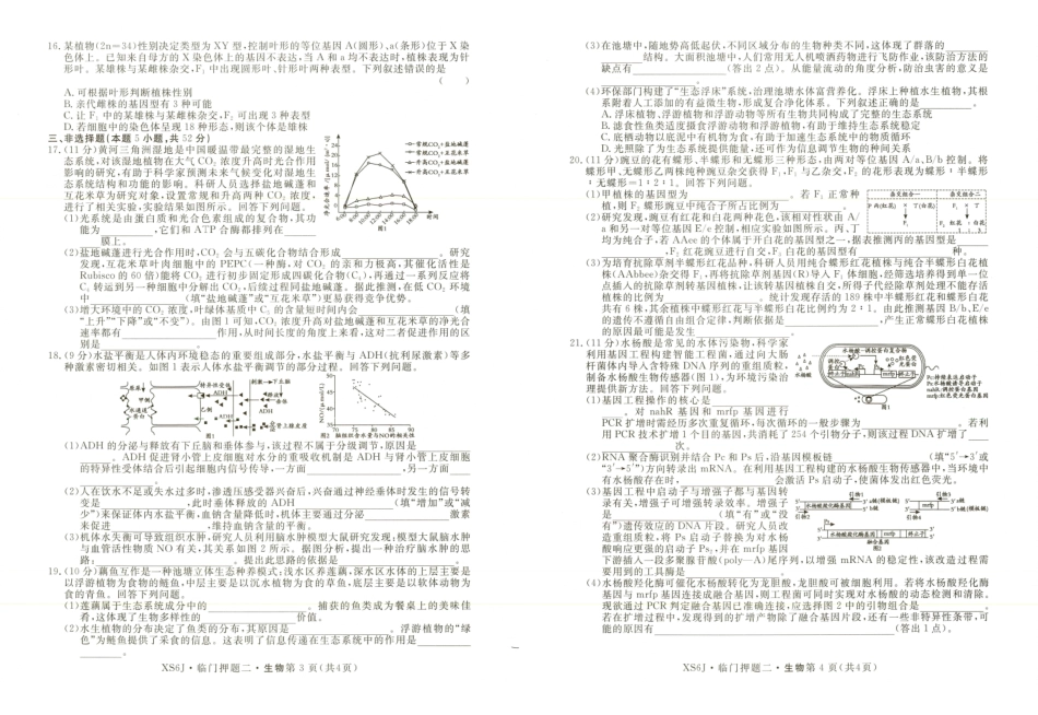 生物+答案河南实验中学2026届高三年级临门押题实战演练(二)(5.26-5.27).pdf_第2页