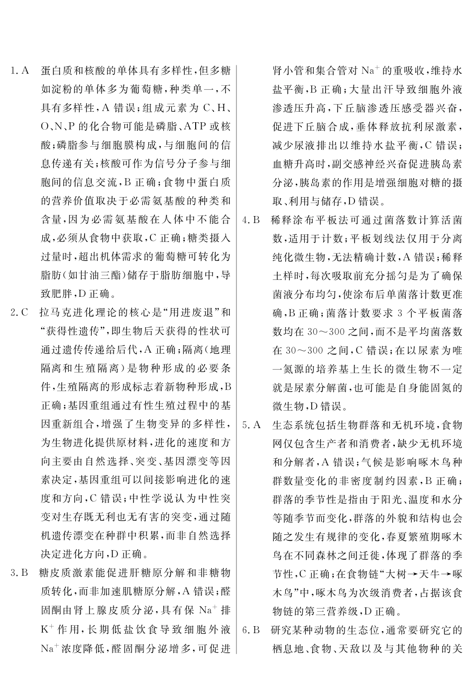生物+答案河南实验中学2026届高三年级临门押题实战演练(二)(5.26-5.27).pdf_第3页