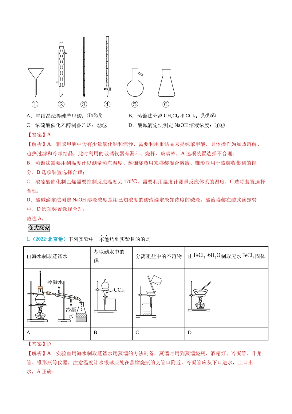 专题03 物质的分离与提纯-(解析版).docx_第3页