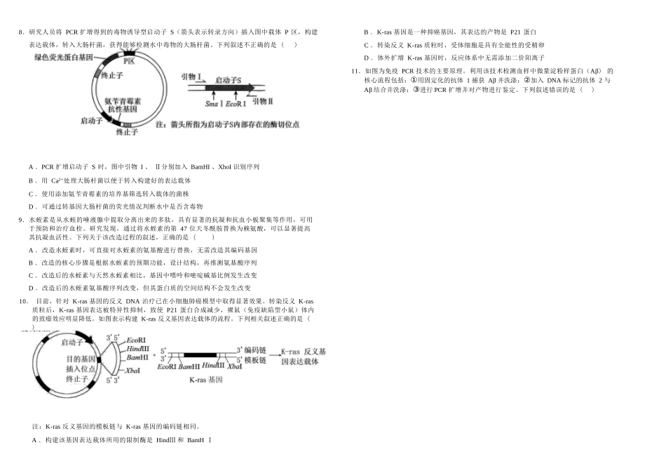 生物+答案四川成都市树德中学高2024级(2027届)高二年级下学期5月半期(期中)考试(5月中旬).docx_第3页