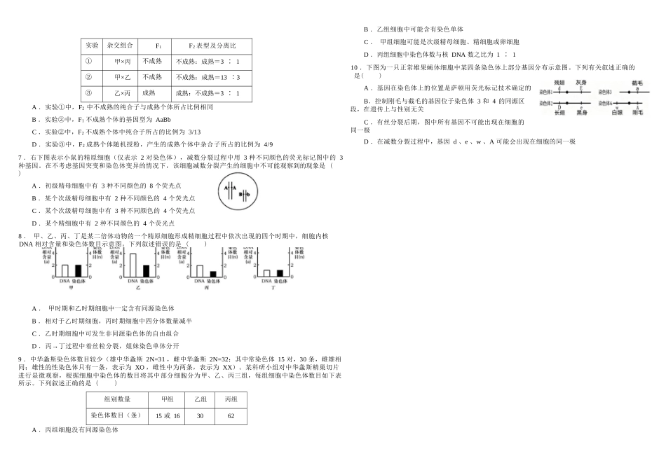 生物+答案四川成都市树德中学高2025级(2028届)高一年级下学期5月半期(期中)考试(5月中旬).docx_第2页
