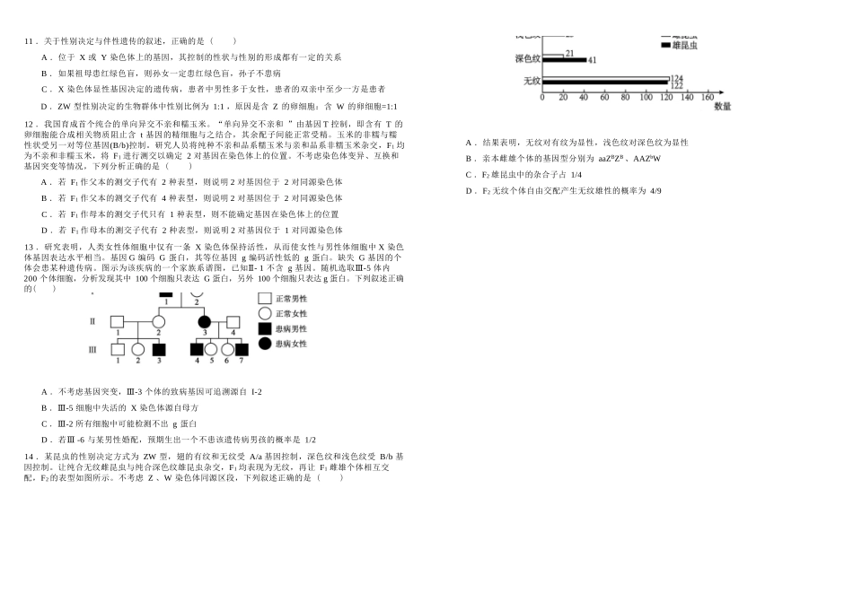生物+答案四川成都市树德中学高2025级(2028届)高一年级下学期5月半期(期中)考试(5月中旬).docx_第3页