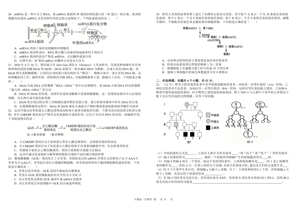 生物+答案四川成都市树德中学高2025级(2028届)高一年级下学期5月半期(期中)考试(5月中旬).pdf_第3页