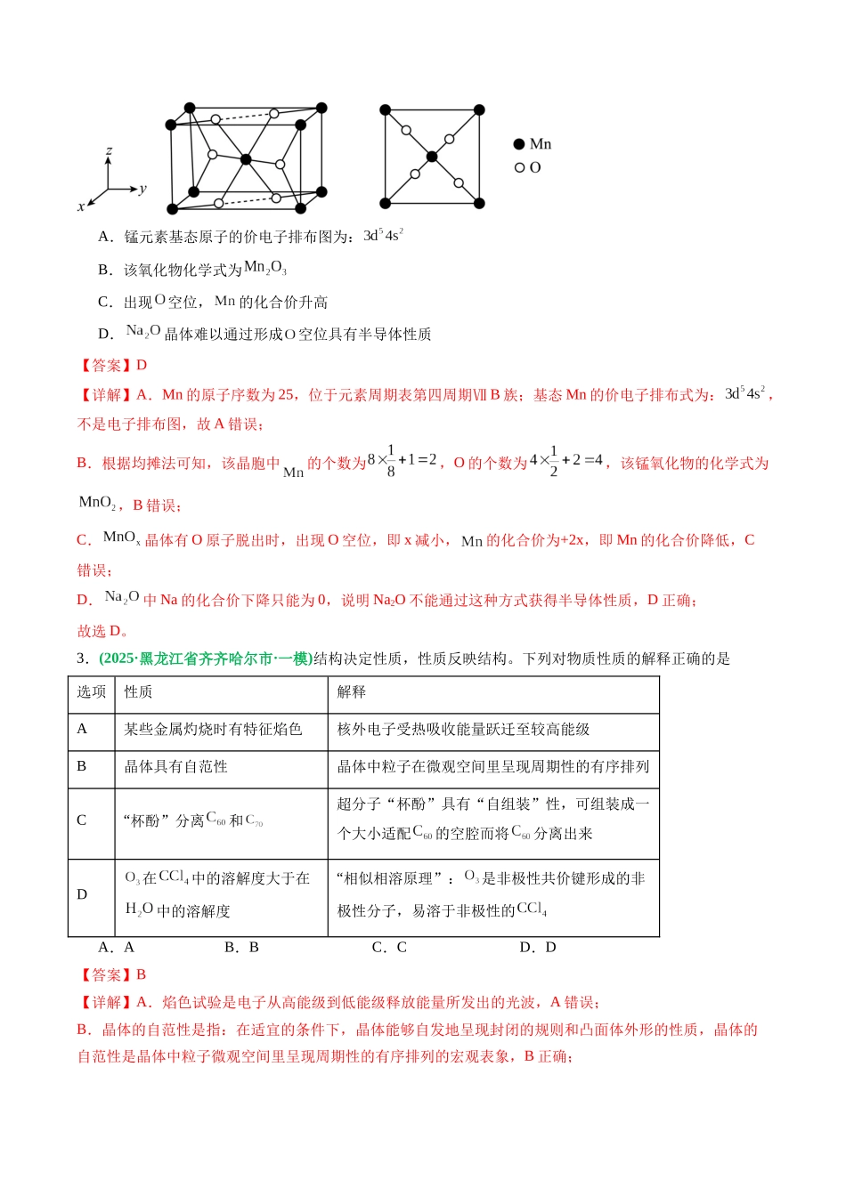 专题03 物质结构与性质 有机物的结构与性质(教师版).docx_第2页
