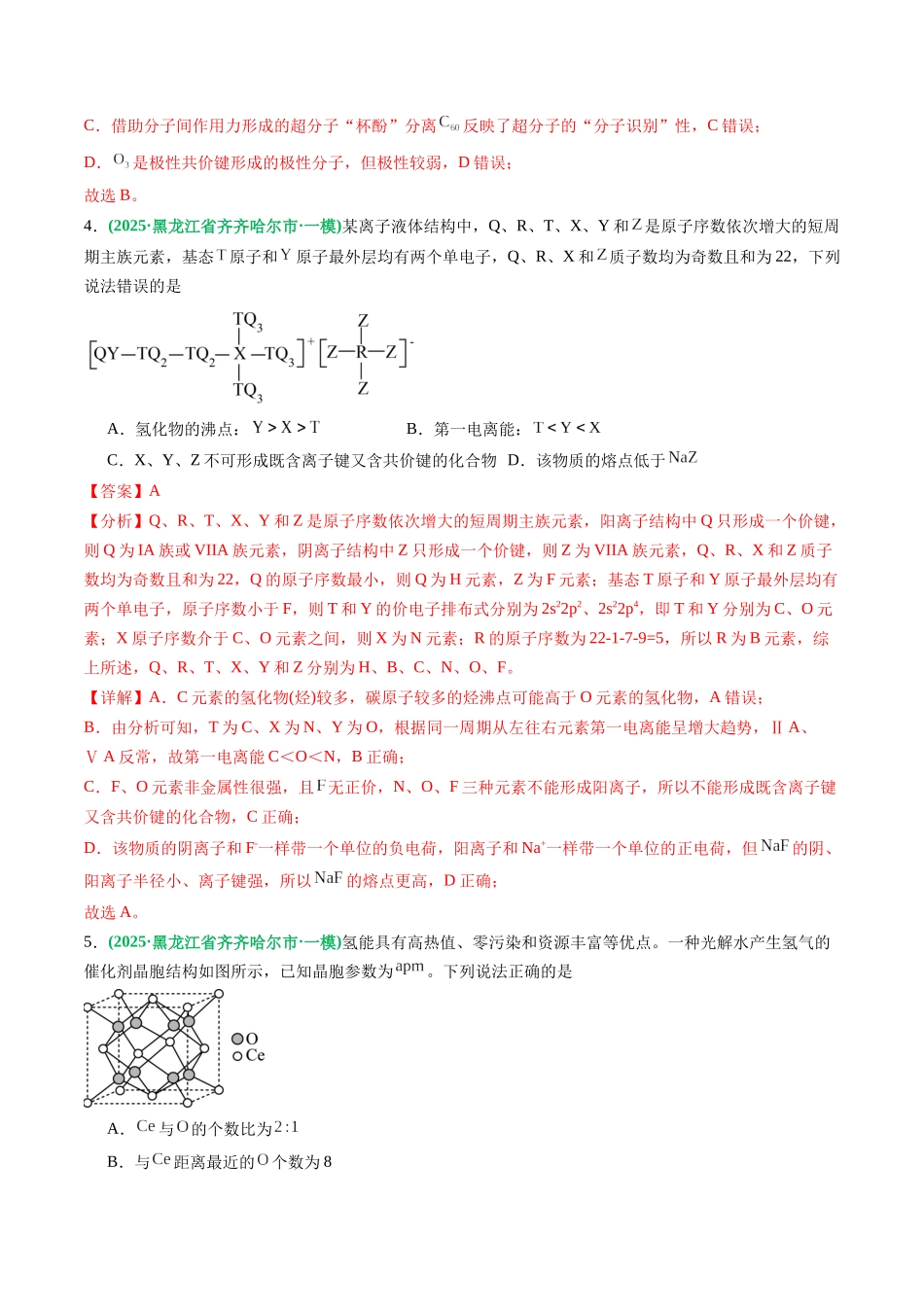 专题03 物质结构与性质 有机物的结构与性质(教师版).docx_第3页
