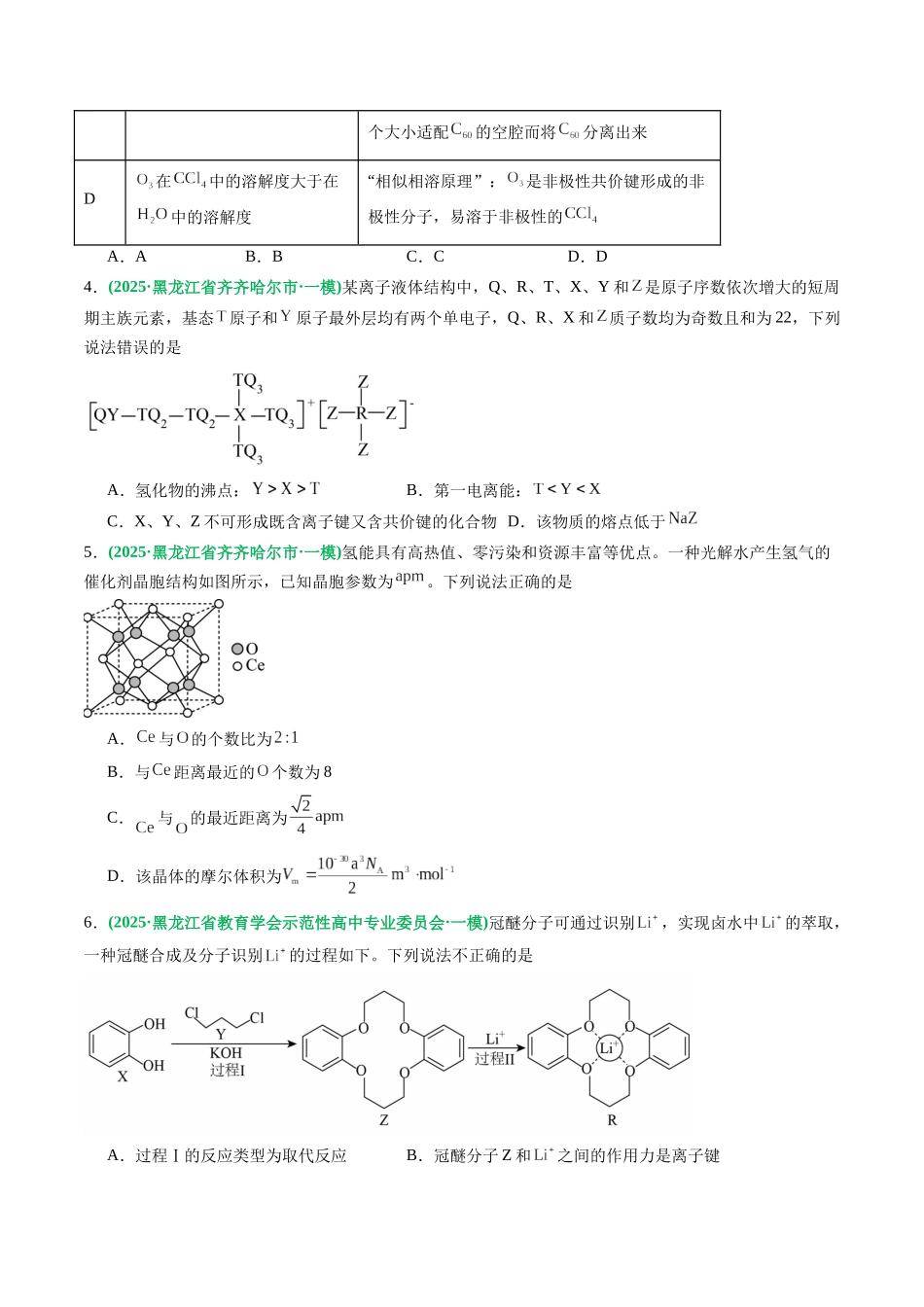 专题03 物质结构与性质 有机物的结构与性质(学生版).docx_第2页