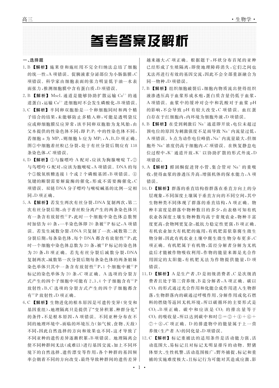 生物2026年辽宁高三5月底联考答案.pdf_第1页