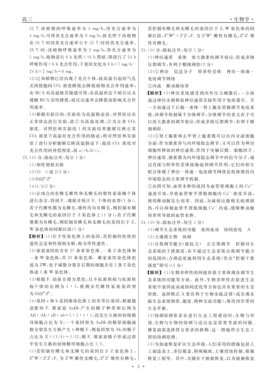 生物2026年辽宁高三5月底联考答案.pdf_第3页