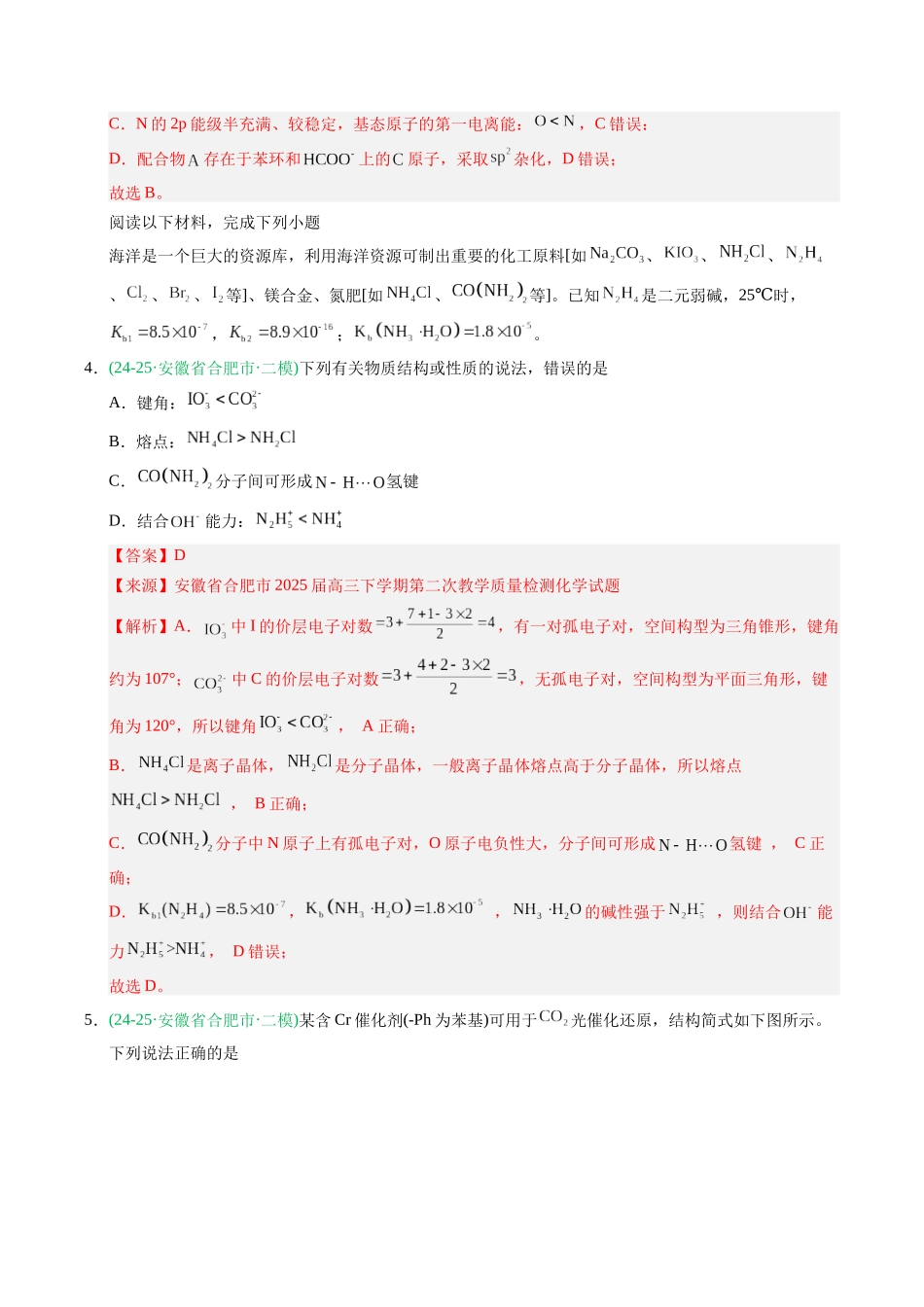 专题03 物质结构与性质 有机化学基础(教师版).docx_第3页