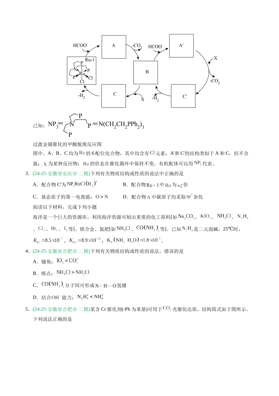 专题03 物质结构与性质 有机化学基础(学生版).docx_第2页