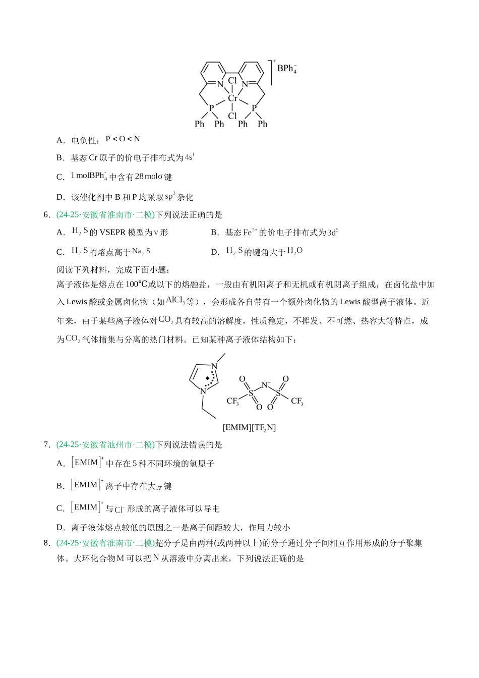 专题03 物质结构与性质 有机化学基础(学生版).docx_第3页
