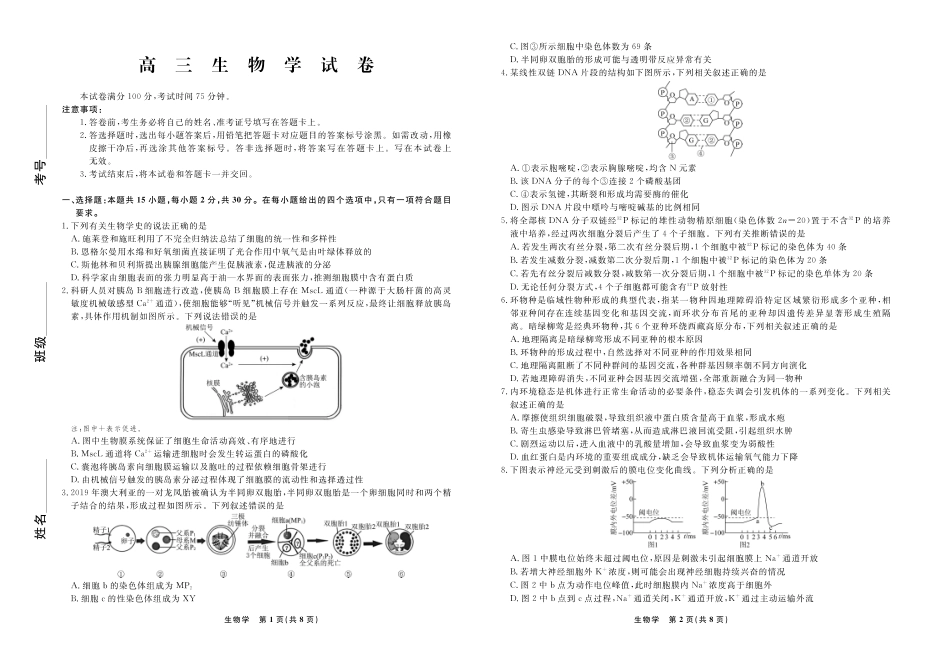 生物2026年辽宁高三5月底联考正文.pdf_第1页