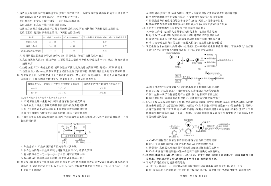 生物2026年辽宁高三5月底联考正文.pdf_第2页