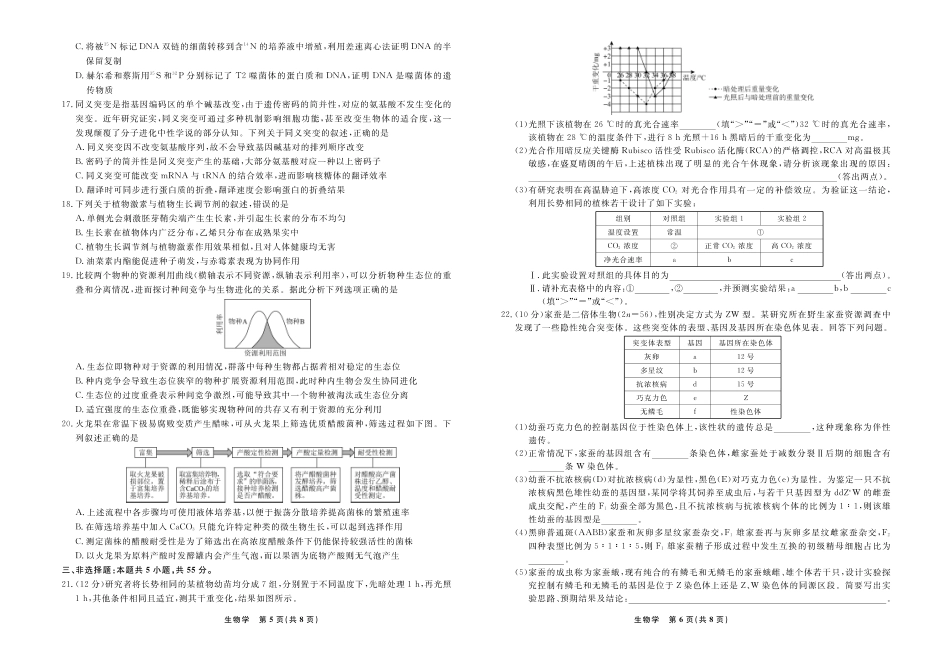 生物2026年辽宁高三5月底联考正文.pdf_第3页
