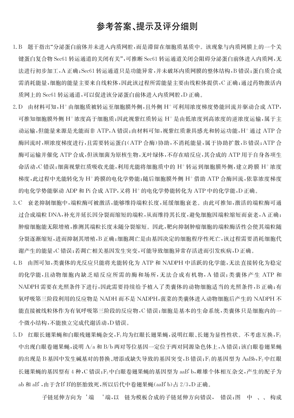 生物安徽十教育2026届高三年级最后一卷(5.25-5.26)(1).pdf_第1页