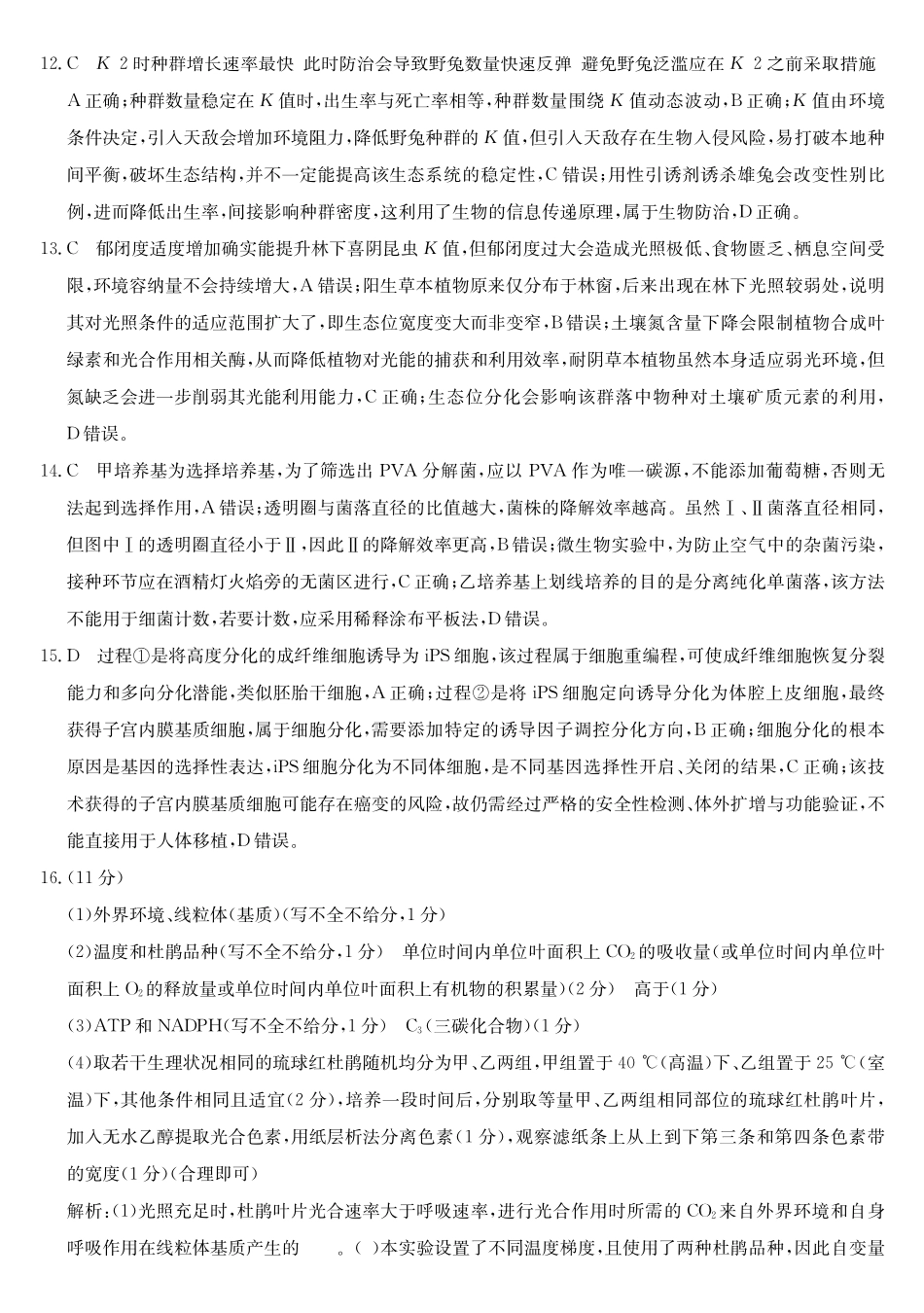 生物安徽十教育2026届高三年级最后一卷(5.25-5.26)(1).pdf_第3页