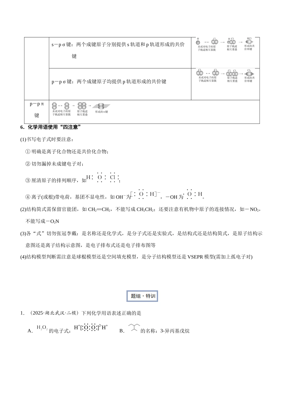 专题3 化学用语(知识点+模拟及高考真题+答案解析).docx_第3页
