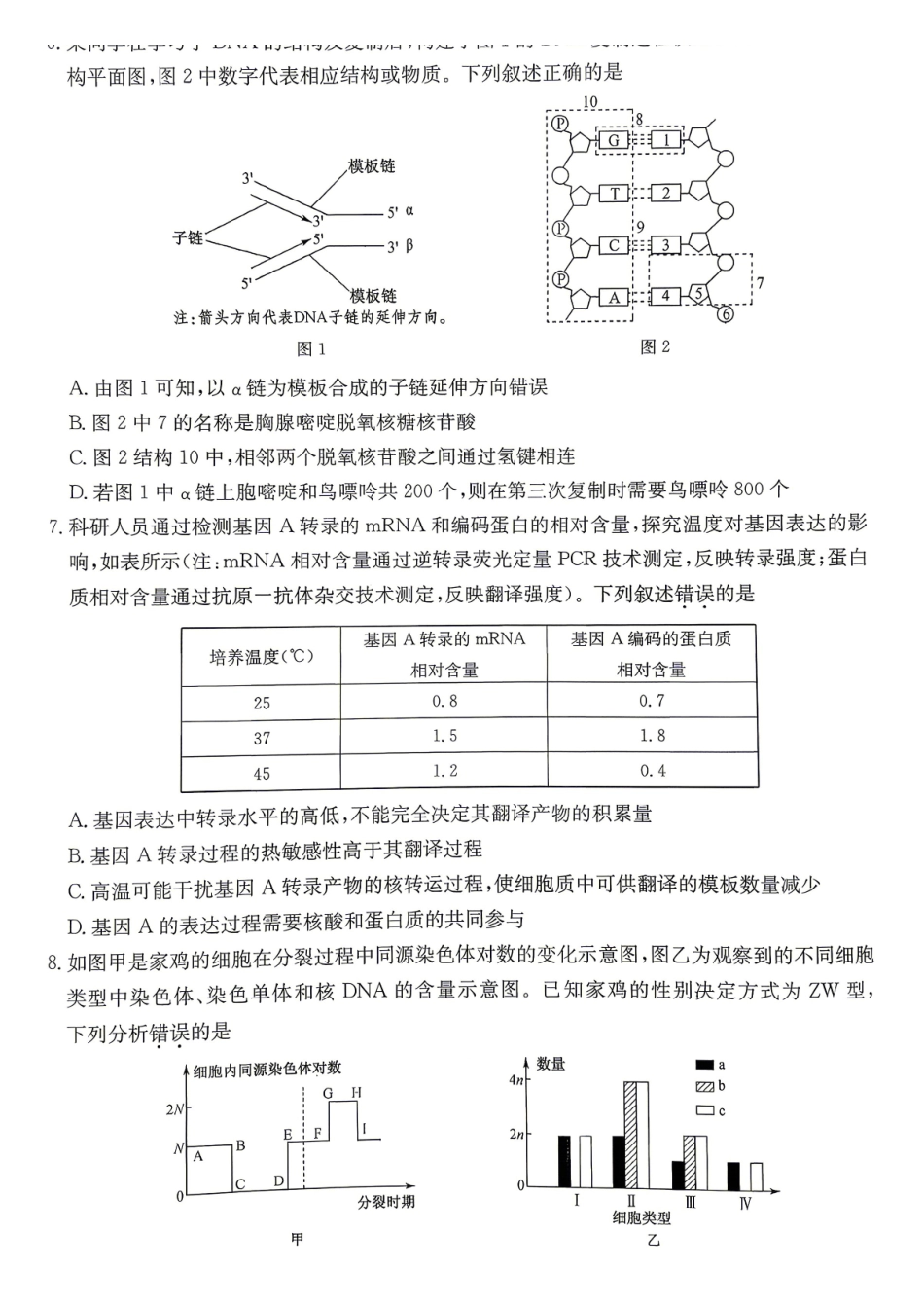 生物安徽十教育2026届高三年级最后一卷(5.25-5.26).pdf_第3页