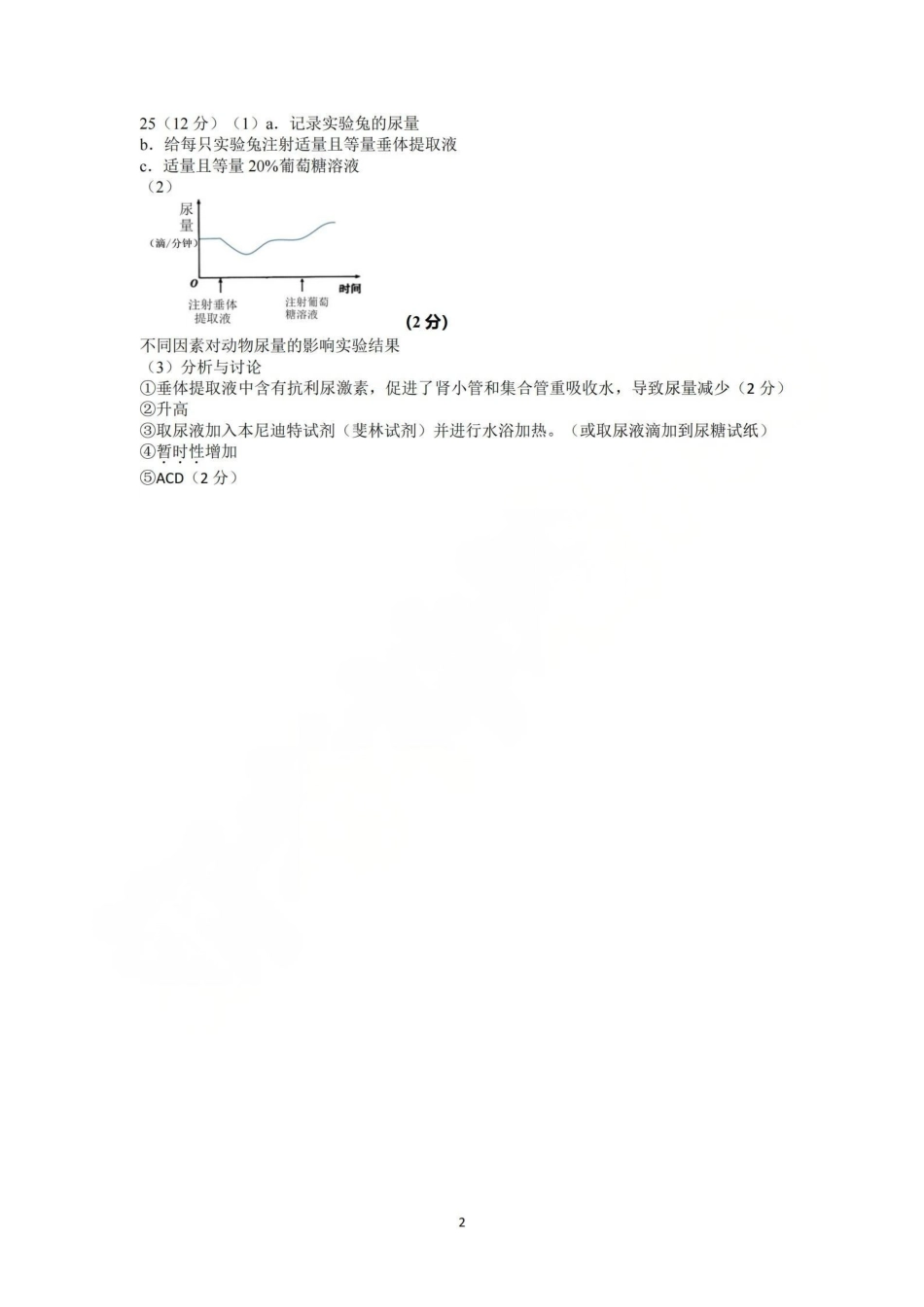 生物答案-2605镇海中学模拟.pdf_第2页