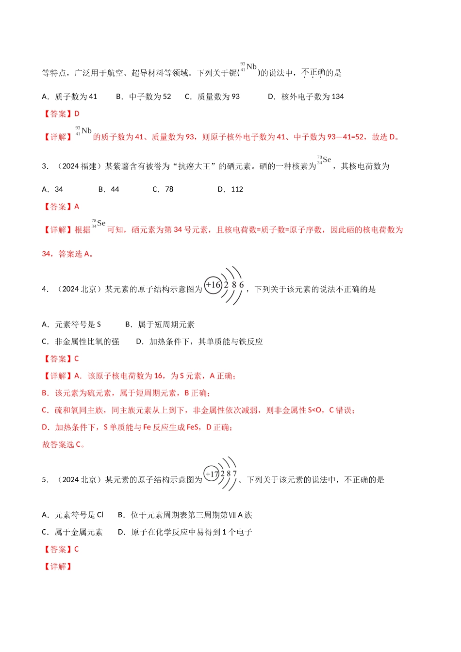 专题3微观结构与物质多样性教师版.docx_第2页