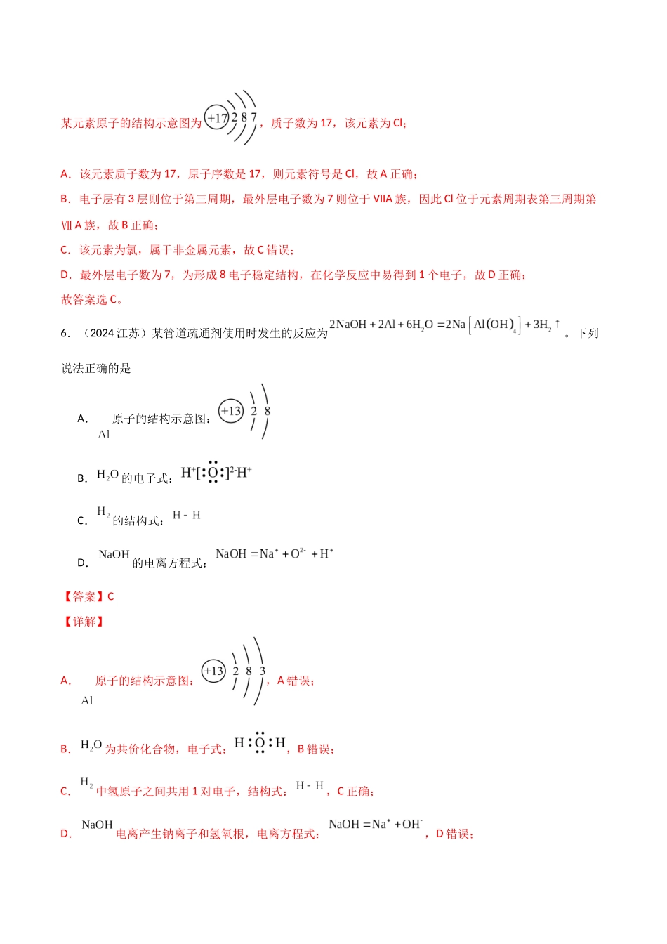 专题3微观结构与物质多样性教师版.docx_第3页