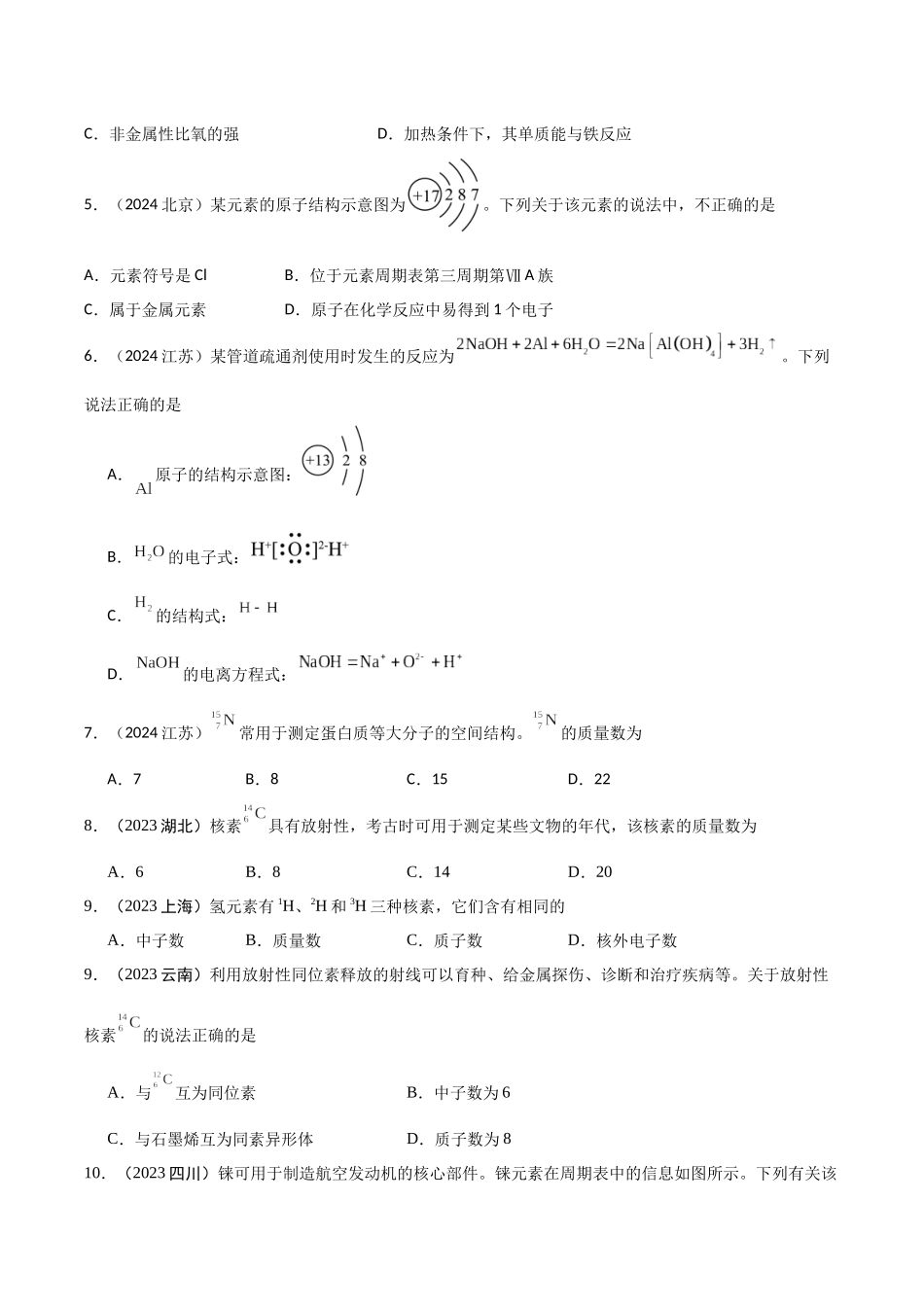 专题3微观结构与物质多样性学生版.docx_第2页