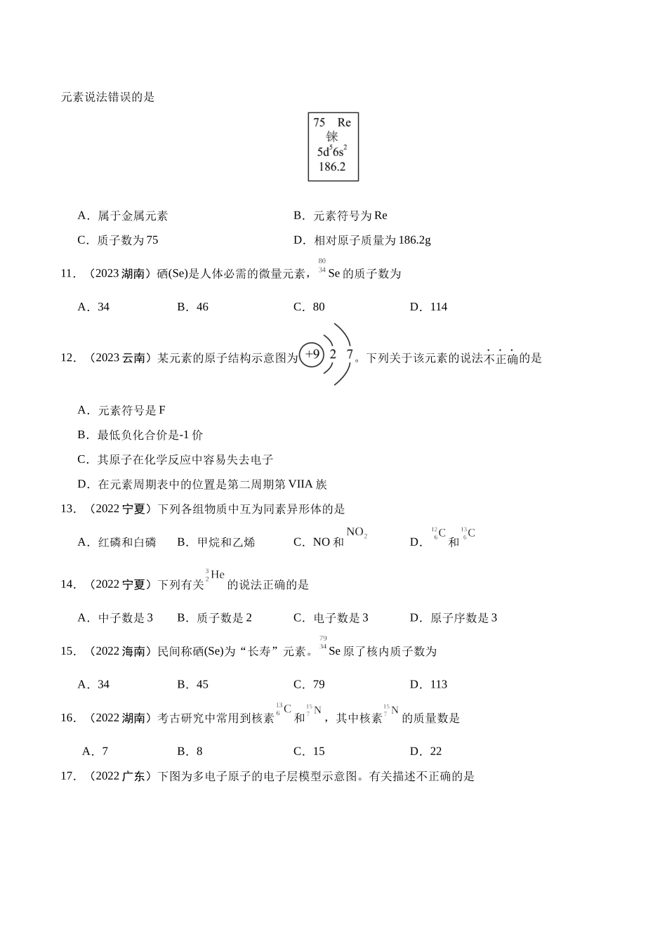 专题3微观结构与物质多样性学生版.docx_第3页