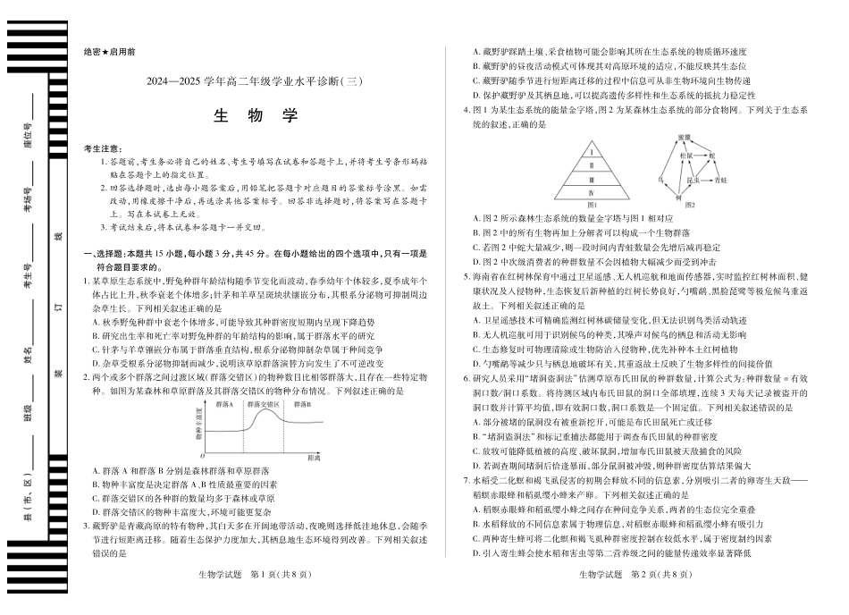 生物海南高二学业水平诊断(三).pdf_第1页